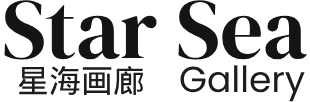星海画廊 Star Sea Gallery